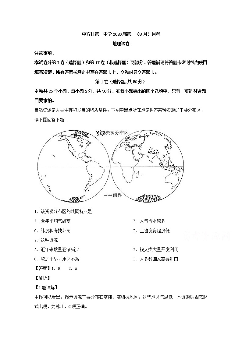 湖南省怀化市中方县第一中学2020届高三8月第一次月考地理试题01