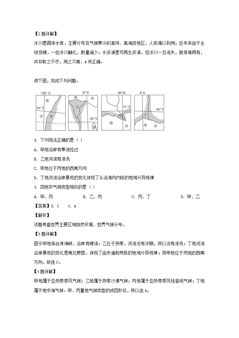 湖南省怀化市中方县第一中学2020届高三8月第一次月考地理试题02