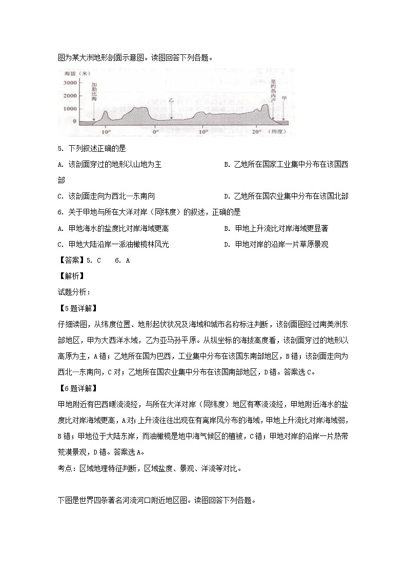 湖南省怀化市中方县第一中学2020届高三8月第一次月考地理试题03