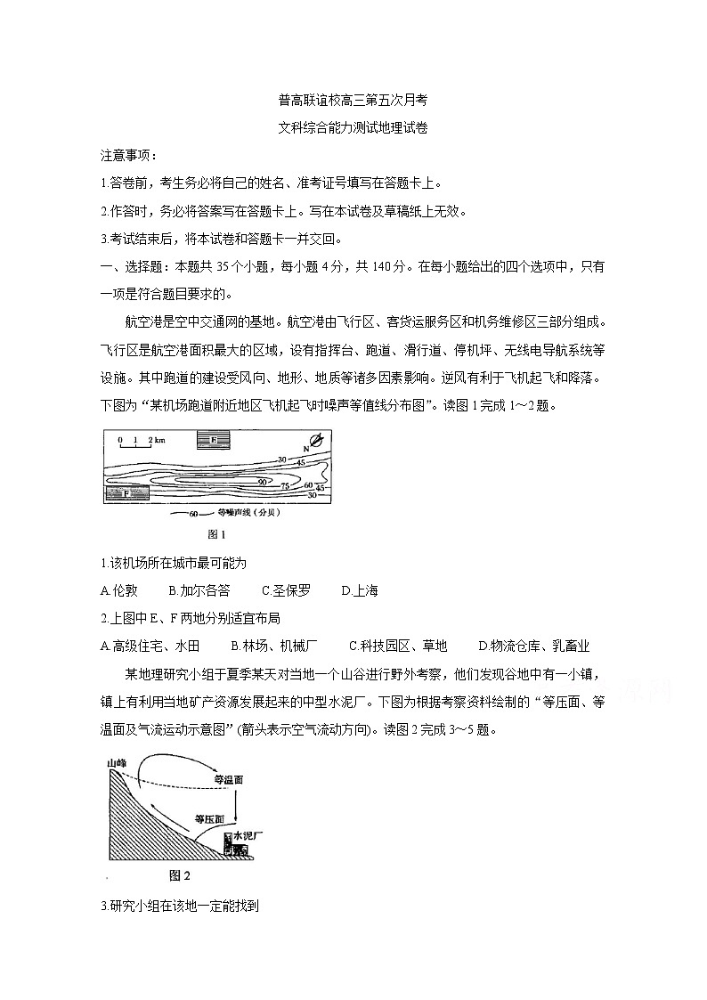 吉林省通钢一中集安一中梅河口五中等联谊校2020届高三第五次月考试卷 地理第1页