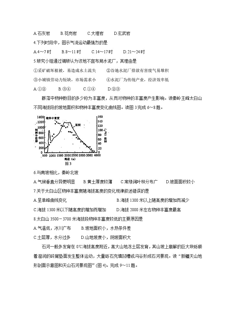 吉林省通钢一中集安一中梅河口五中等联谊校2020届高三第五次月考试卷 地理第2页