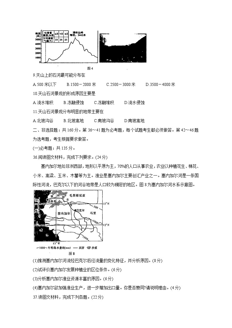 吉林省通钢一中集安一中梅河口五中等联谊校2020届高三第五次月考试卷 地理第3页