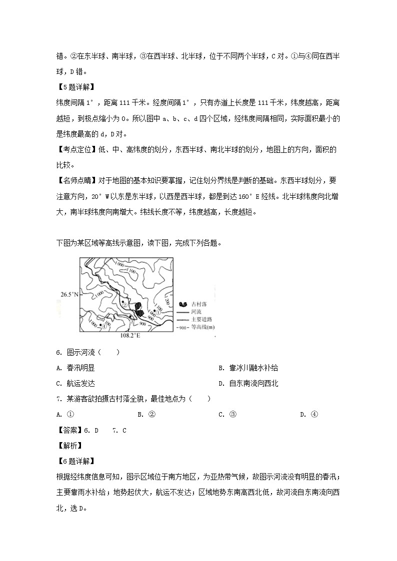 江苏省淮安市楚州中学2020届高三月考地理试题03