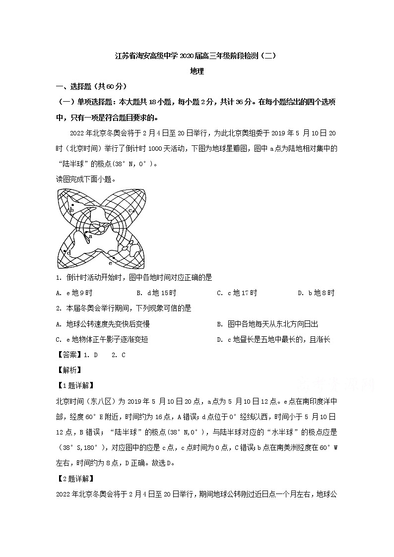 江苏省南通市海安高级中学2020届高三月考地理试题01