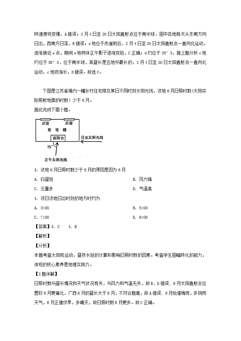 江苏省南通市海安高级中学2020届高三月考地理试题02