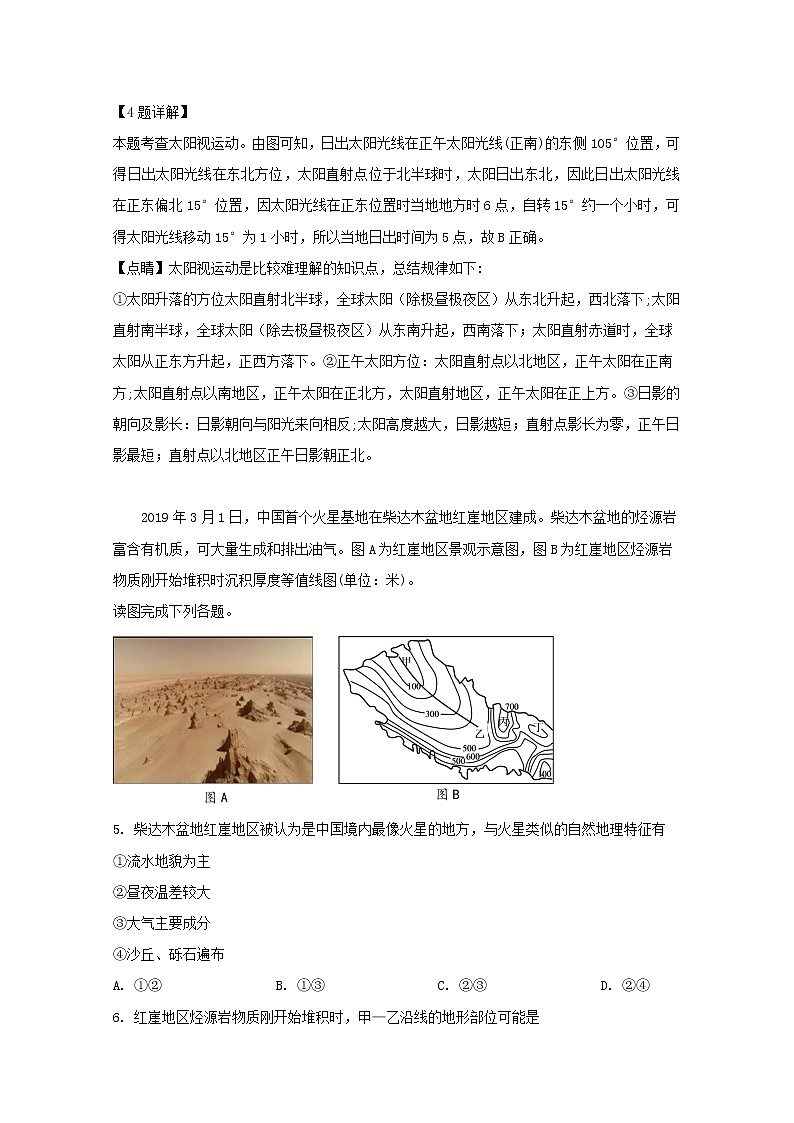 江苏省南通市海安高级中学2020届高三月考地理试题03