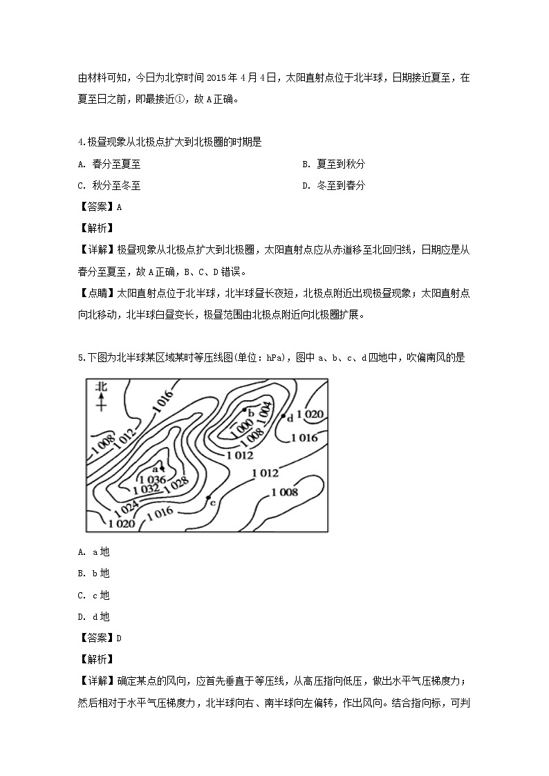 江西省吉安市吉水中学2020届高三第一次月考地理试题第2页