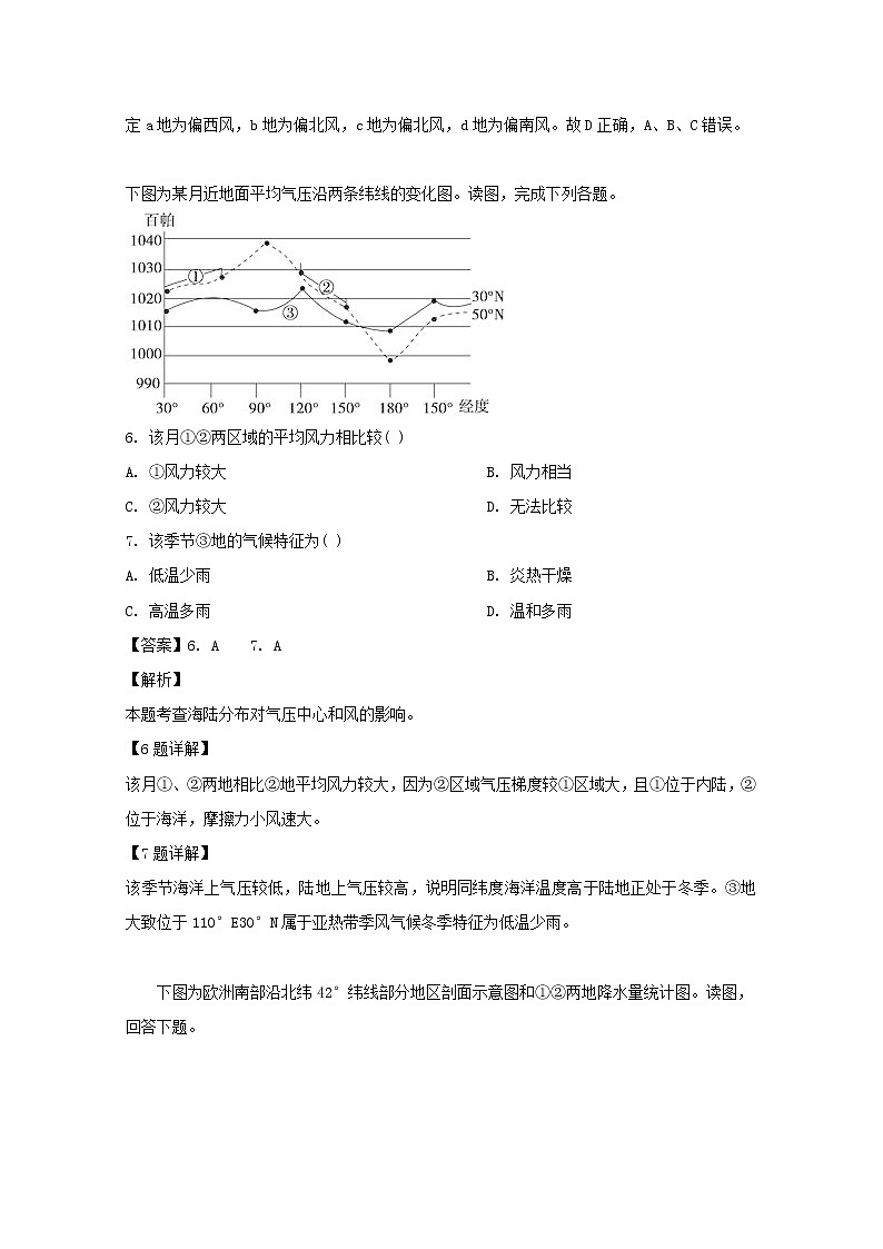 江西省吉安市吉水中学2020届高三第一次月考地理试题第3页