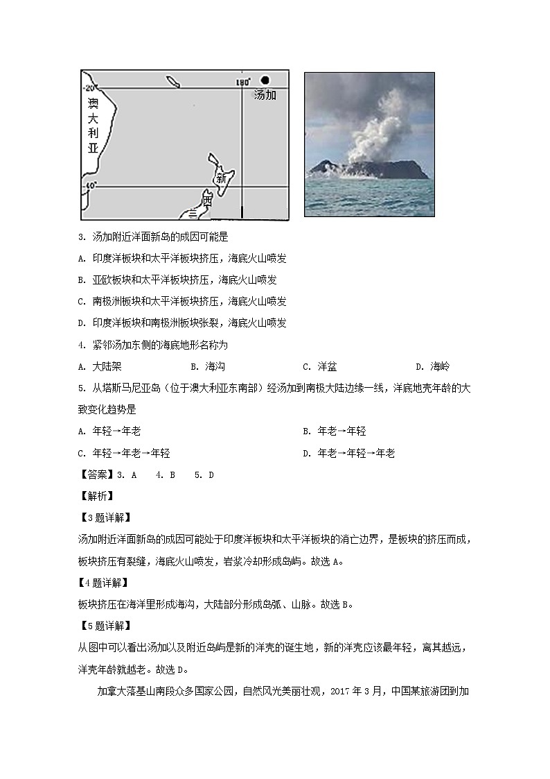江西省顶级名校2020届高三第四次月考地理试题02