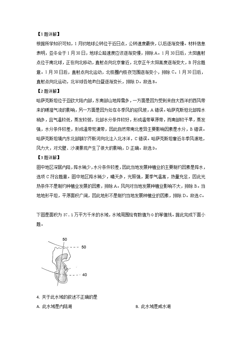 内蒙古巴彦淖尔市临河区第三中学2020届高三8月月考地理试题02
