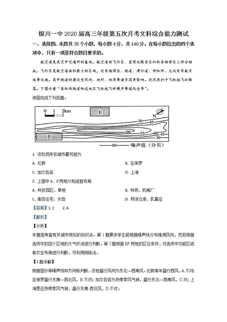 宁夏银川一中2020届高三第五次月考地理试题01