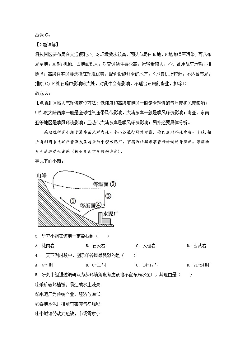 宁夏银川一中2020届高三第五次月考地理试题02
