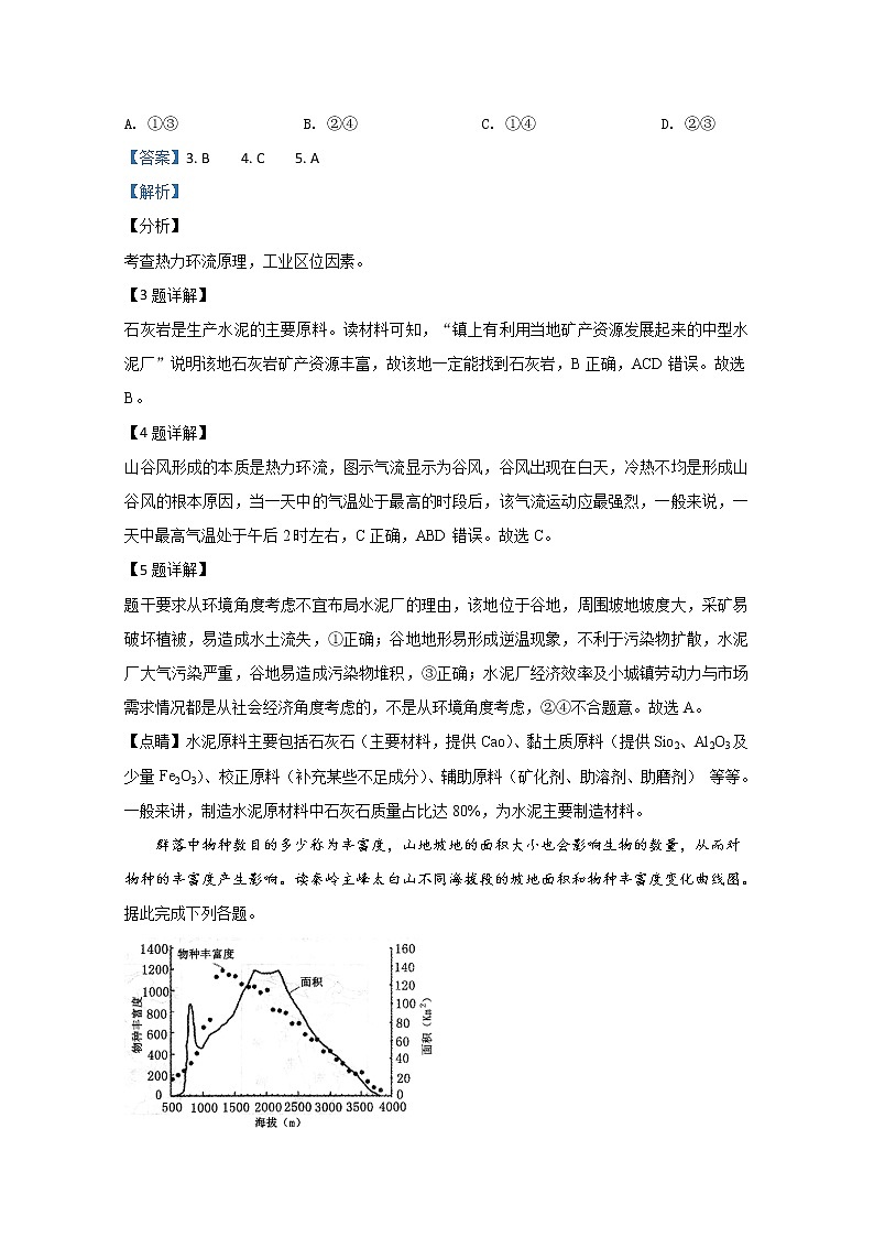 宁夏银川一中2020届高三第五次月考地理试题03