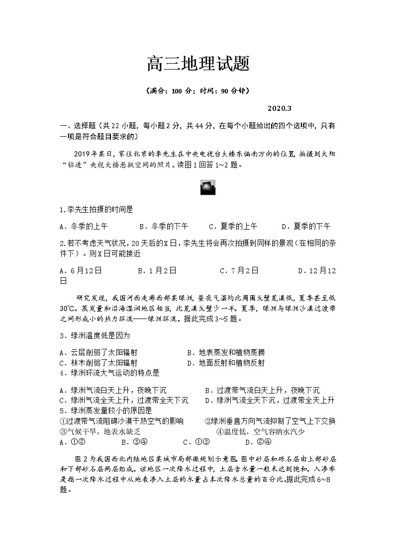 山西省芮城市2020届高三3月月考地理第1页