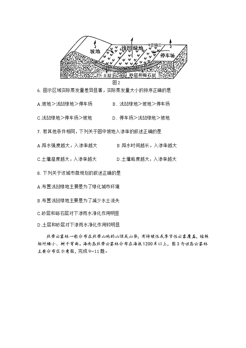 山西省芮城市2020届高三3月月考地理第2页