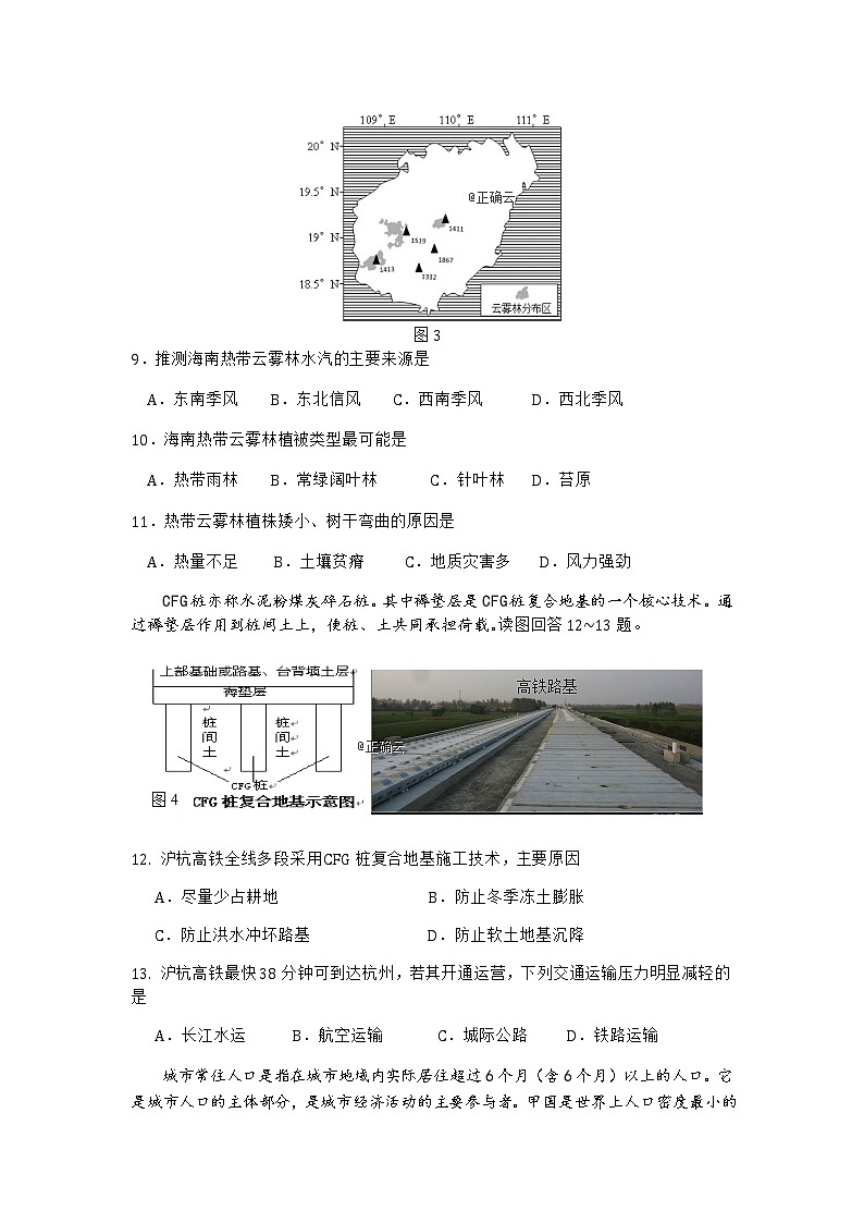 山西省芮城市2020届高三3月月考地理第3页