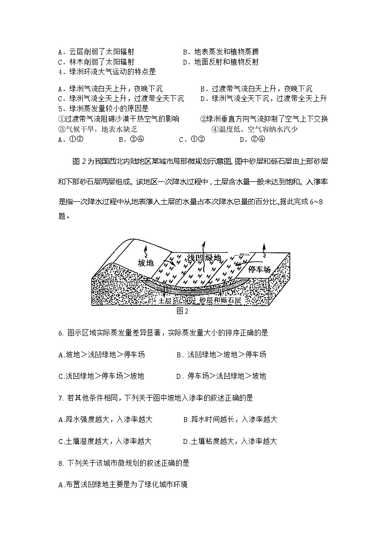 山西省芮城县2020届高三3月月考地理试题第2页