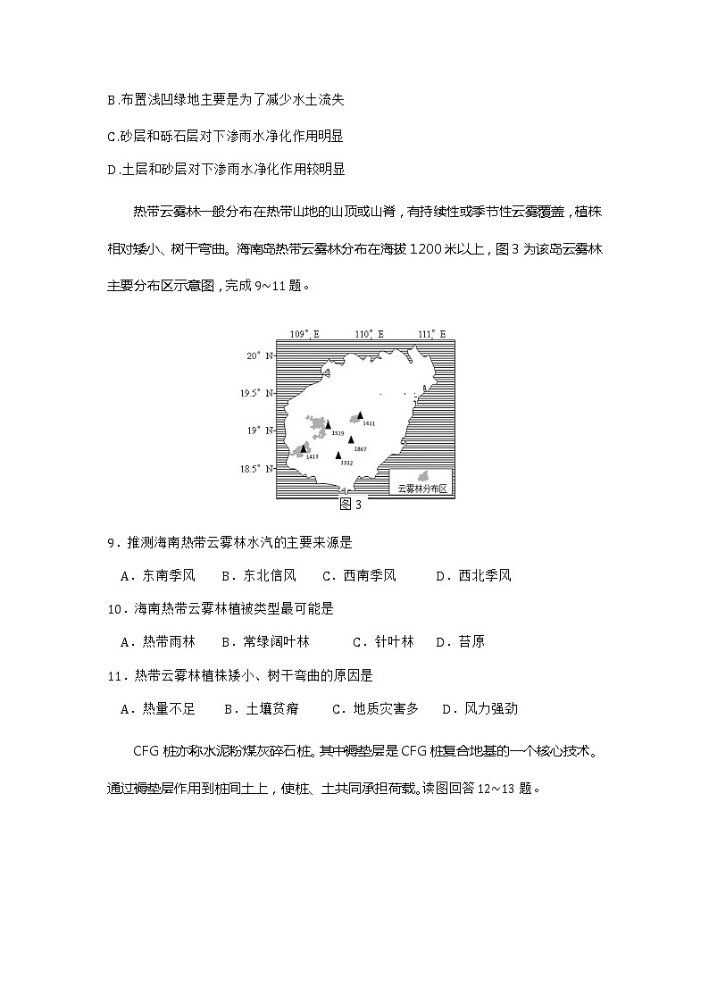 山西省芮城县2020届高三3月月考地理试题第3页