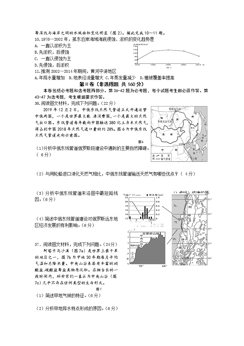四川省绵阳南山中学实验学校2020届高三5月月考地理试题02