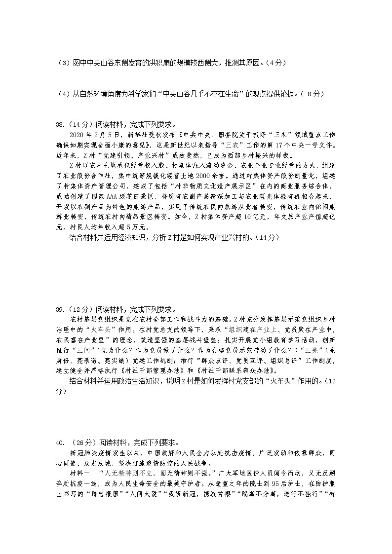 四川省绵阳南山中学实验学校2020届高三5月月考地理试题03