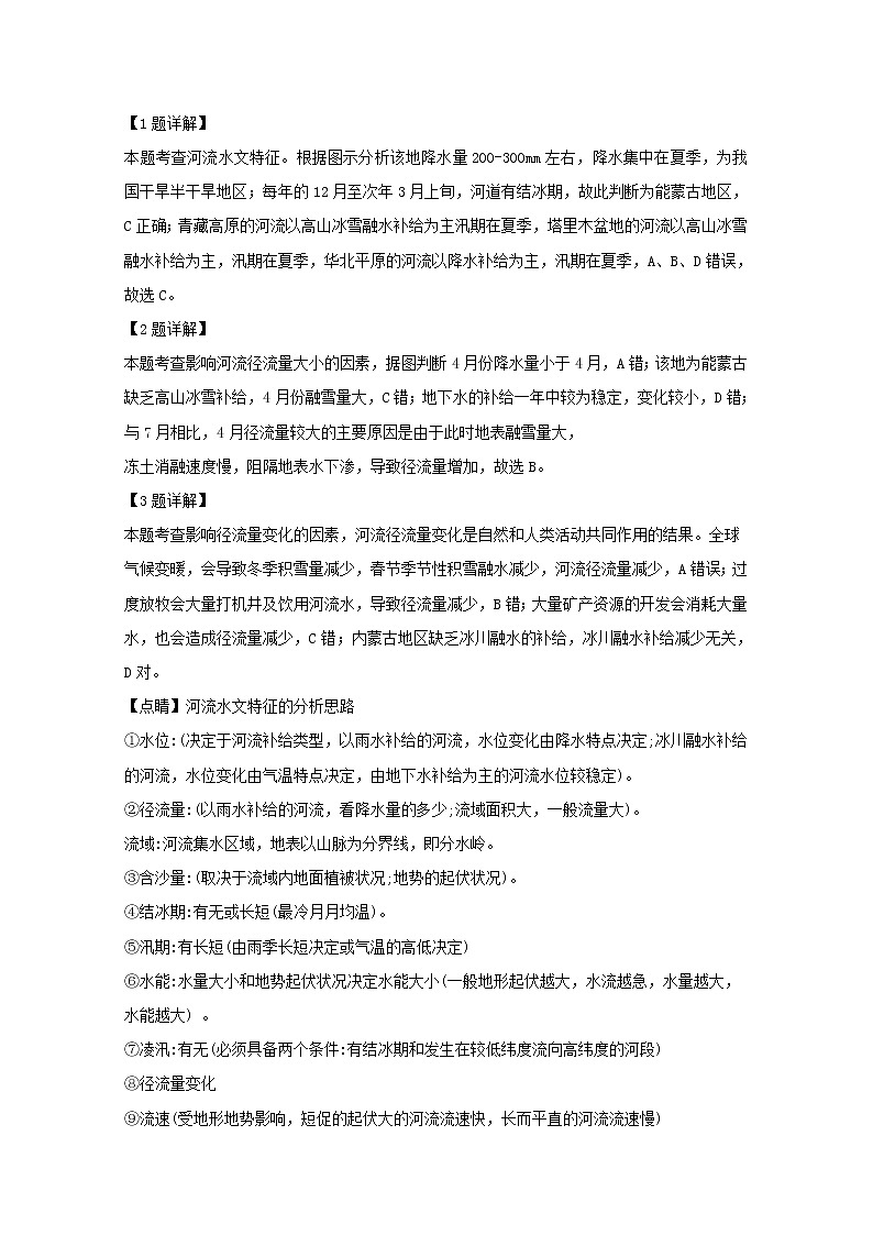 四川省双流中学2019届高三3月月考地理试题第2页