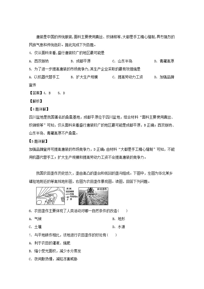 四川省双流中学2019届高三3月月考地理试题第3页