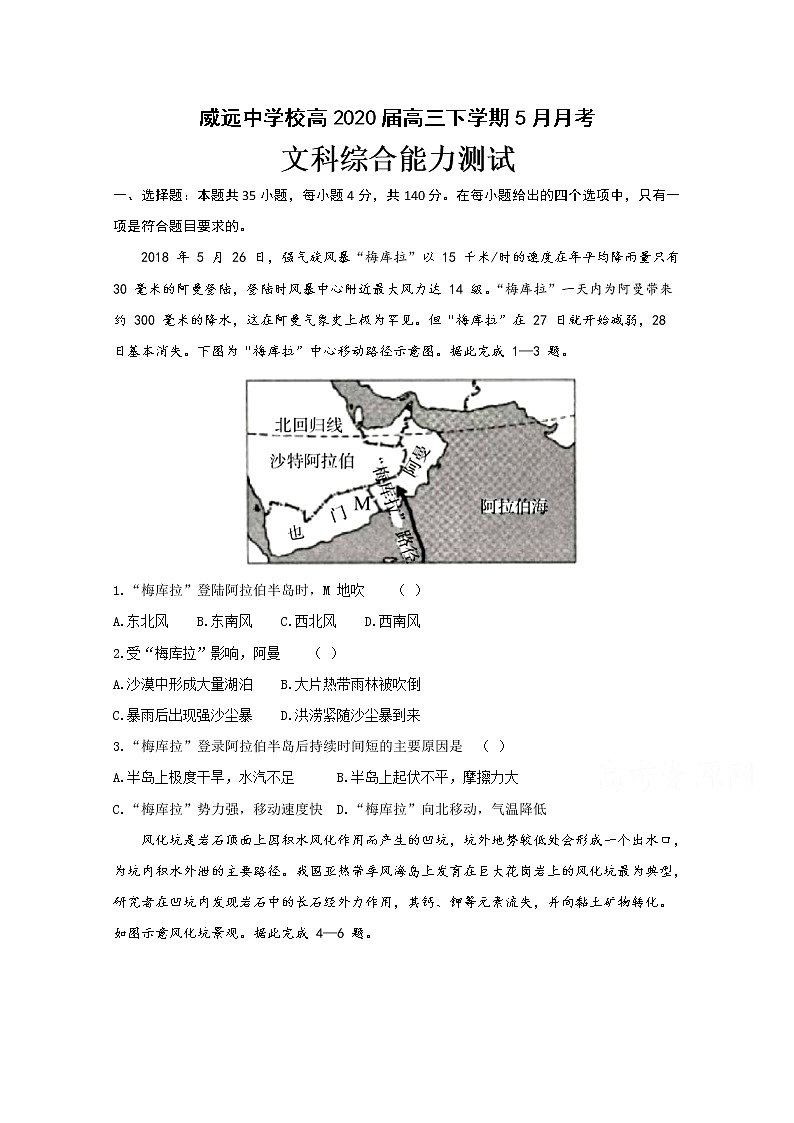 四川省威远中学2020届高三5月月考地理试题01