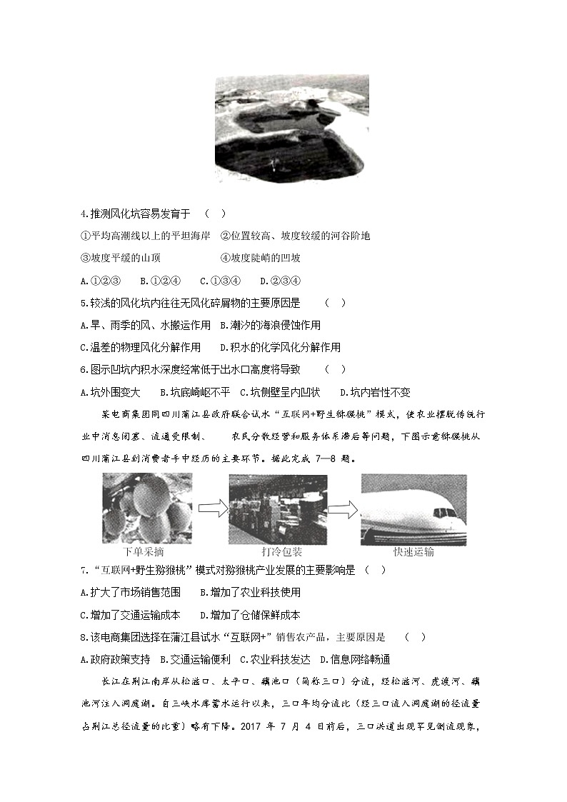 四川省威远中学2020届高三5月月考地理试题02