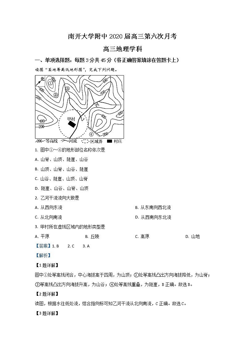 天津南开大学附中2020届高三第六次月考地理试题01