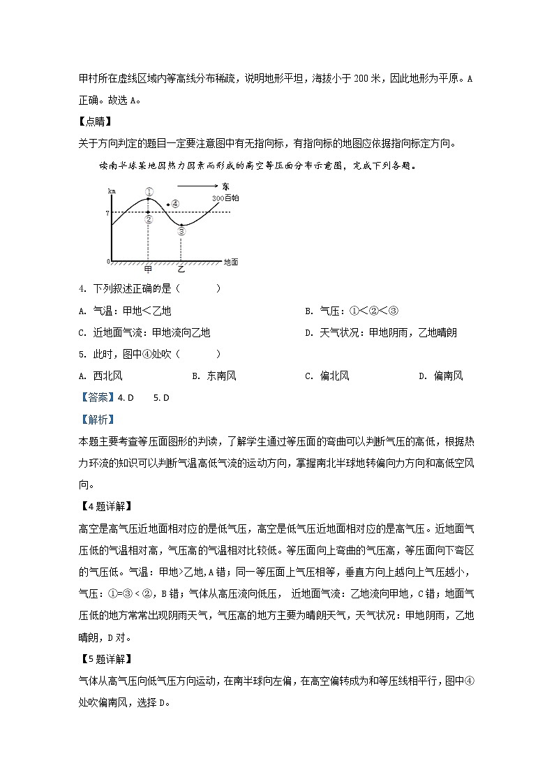 天津南开大学附中2020届高三第六次月考地理试题02