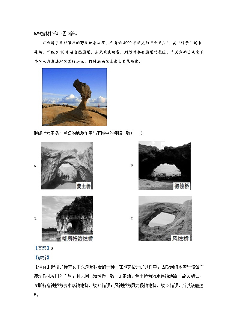 天津南开大学附中2020届高三第六次月考地理试题03