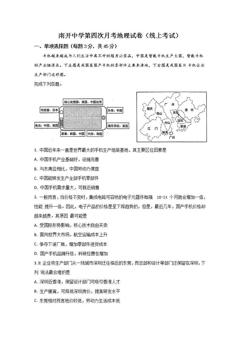 天津市南开中学2020届高三第四次月考地理试题01