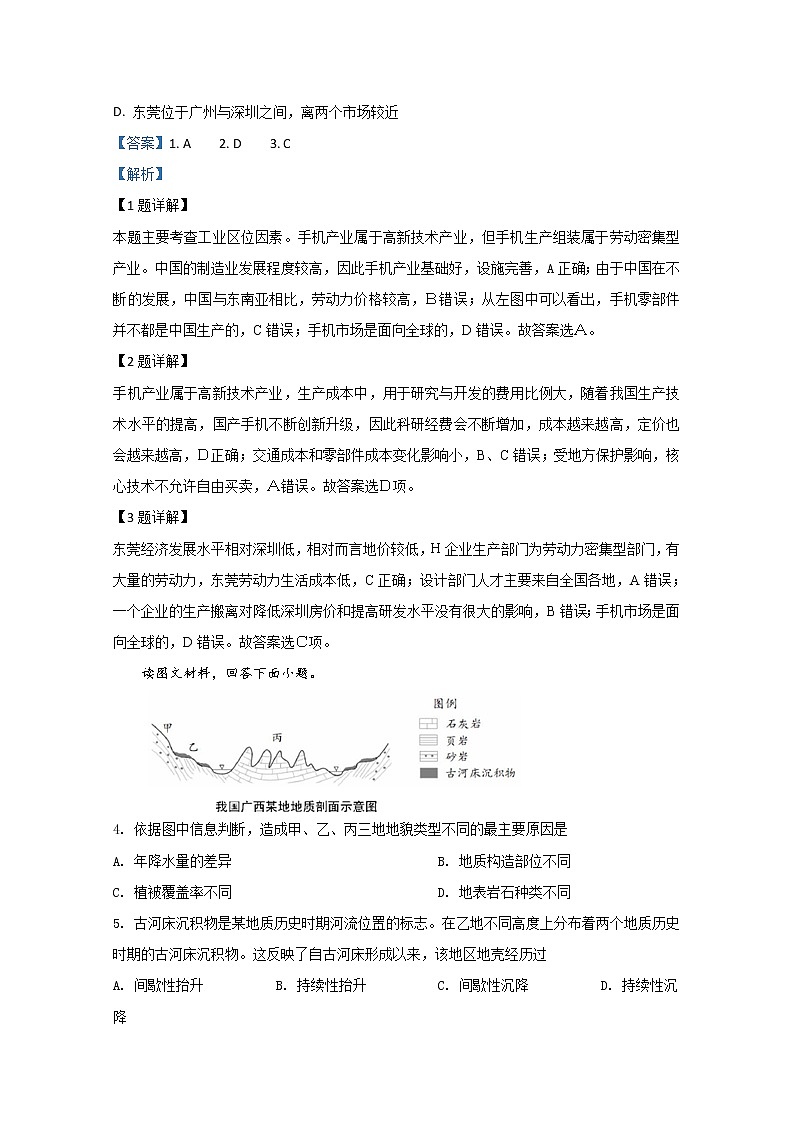 天津市南开中学2020届高三第四次月考地理试题02