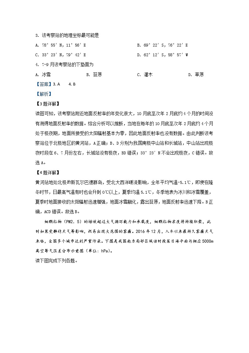 天津市耀华中学2020届高三2月考试地理试题02