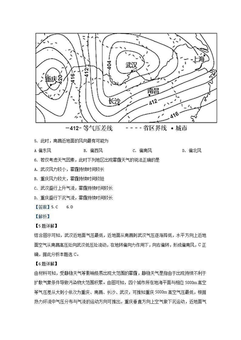 天津市耀华中学2020届高三2月考试地理试题03