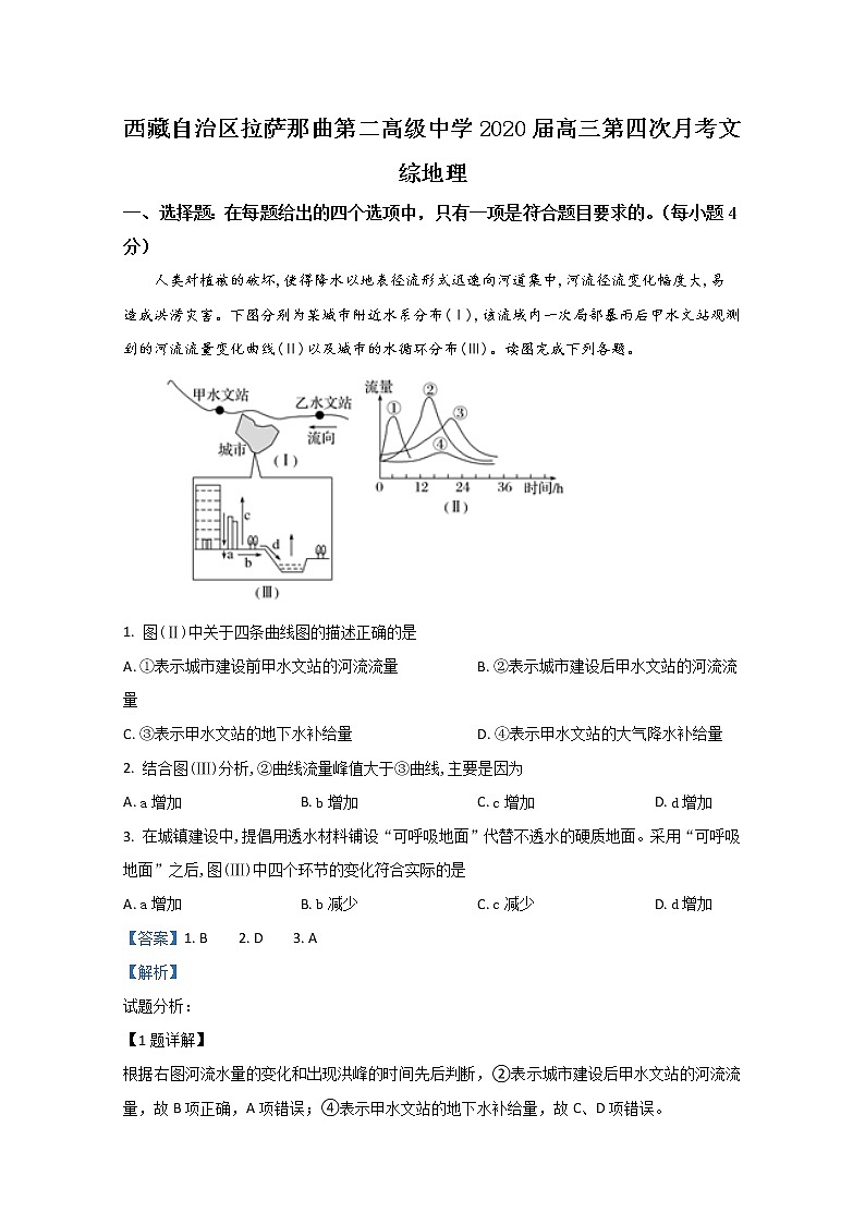 西藏拉萨那曲第二高级中学2020届高三第四次月考地理试题01