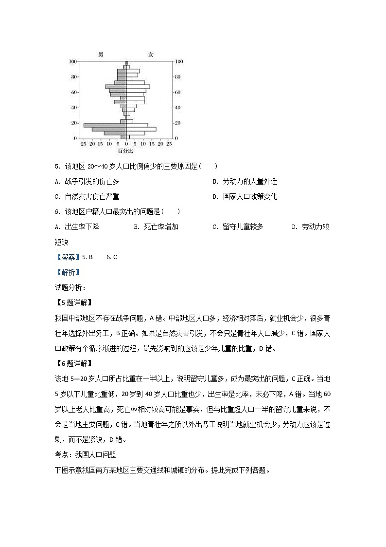 西藏拉萨那曲第二高级中学2020届高三第三次月考地理试题03