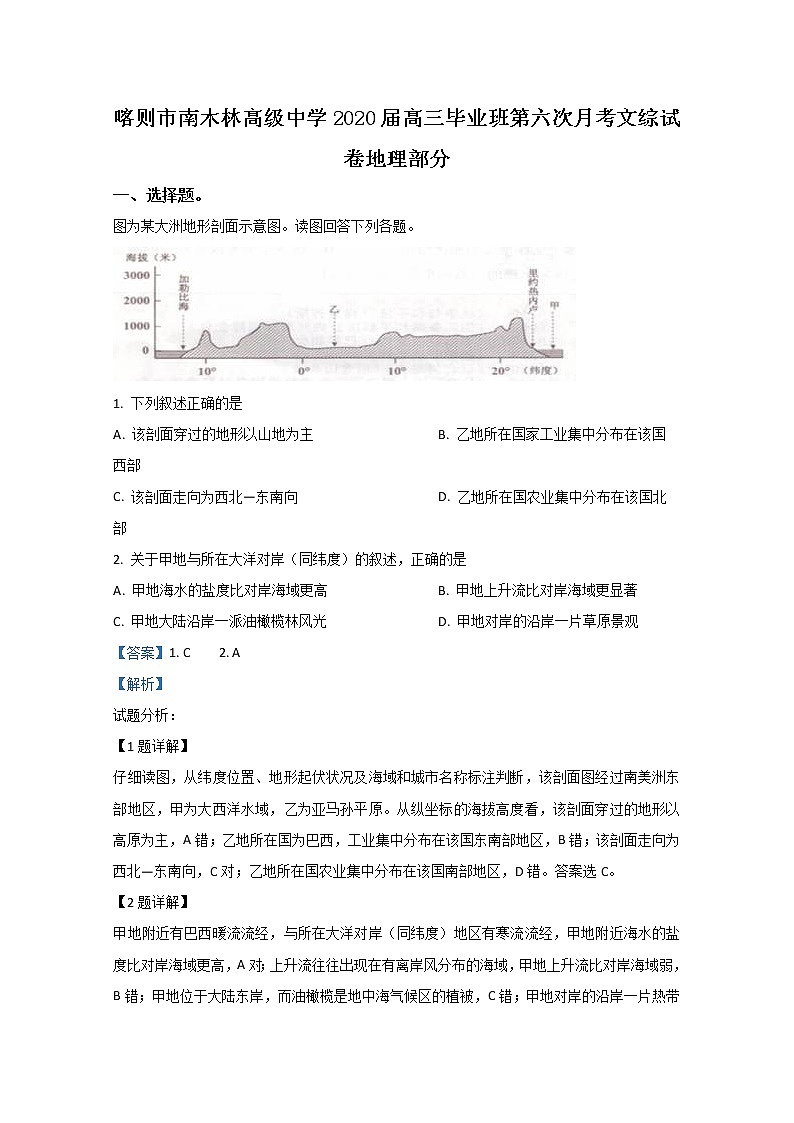 西藏自治区日喀则市南木林高级中学2020届高三第六次月考地理试题01