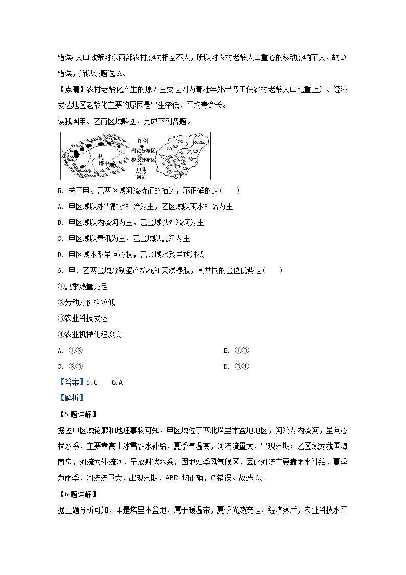 西藏自治区日喀则市南木林高级中学2020届高三第六次月考地理试题03