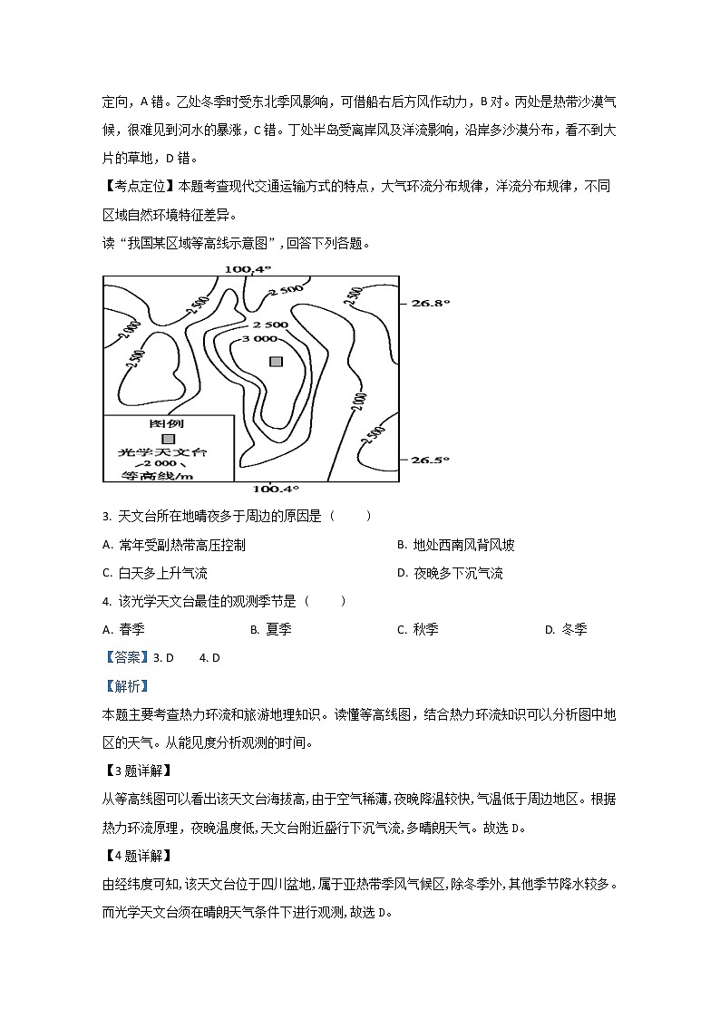 西藏拉萨那曲第二高级中学2020届高三第五次月考地理试题02