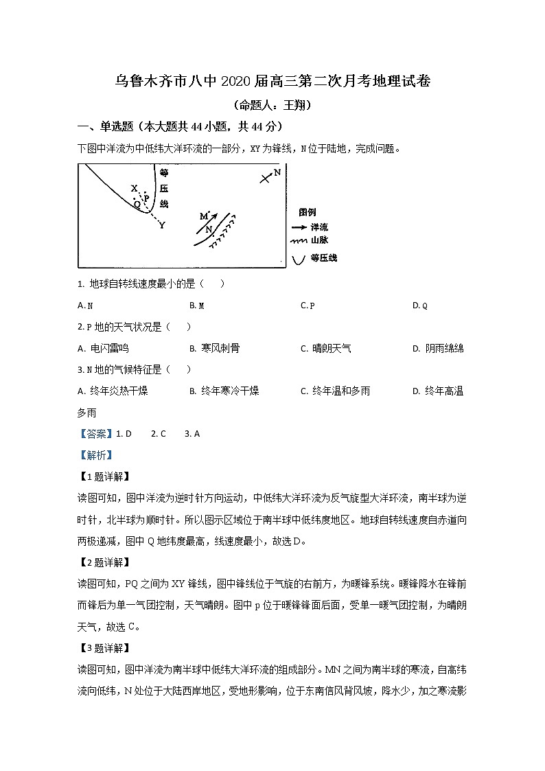 新疆乌鲁木齐市第八中学2020届高三月考地理试题01