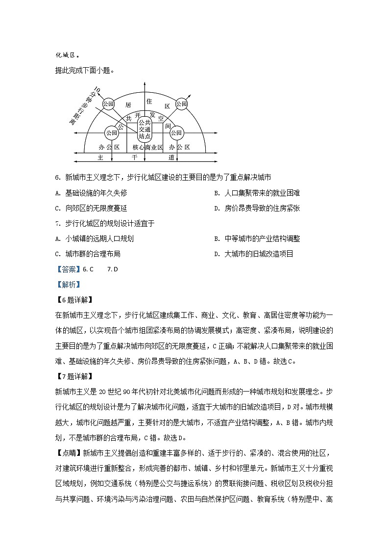 新疆乌鲁木齐市第八中学2020届高三月考地理试题03