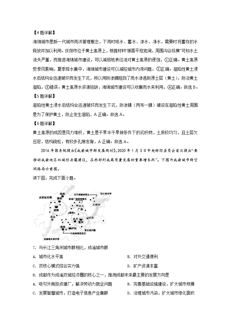 云南师范大学附属中学2020届高三适应性月考（八）地理试题第3页