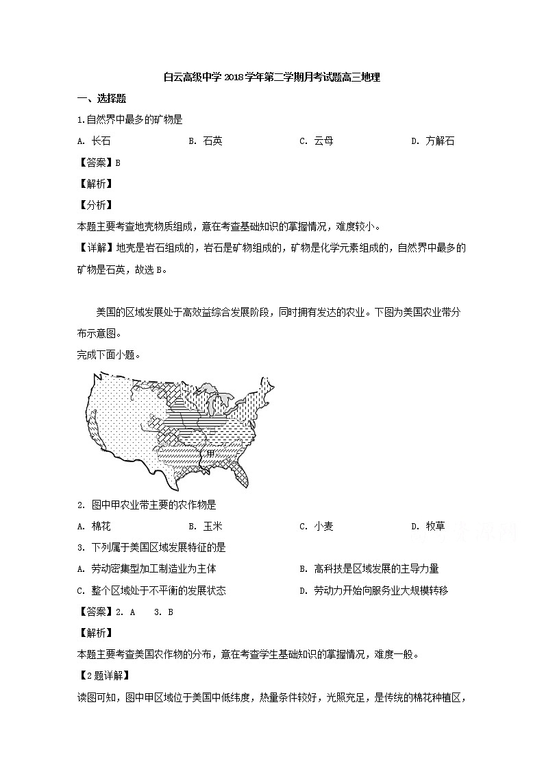 浙江省临海市白云高级中学2019届高三3月月考地理试题01