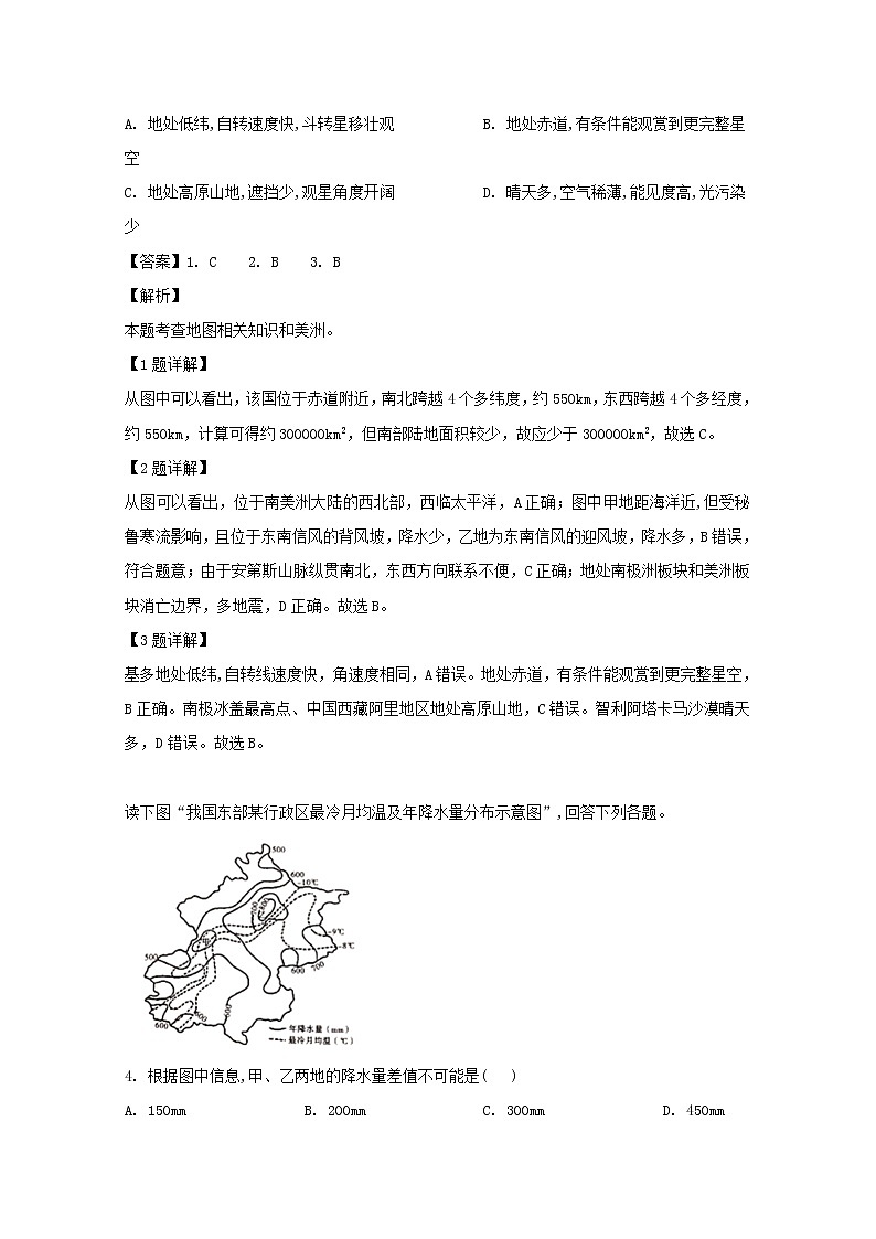 重庆市巴蜀中学2020届高三高考适应性月考(二)文综地理试题02