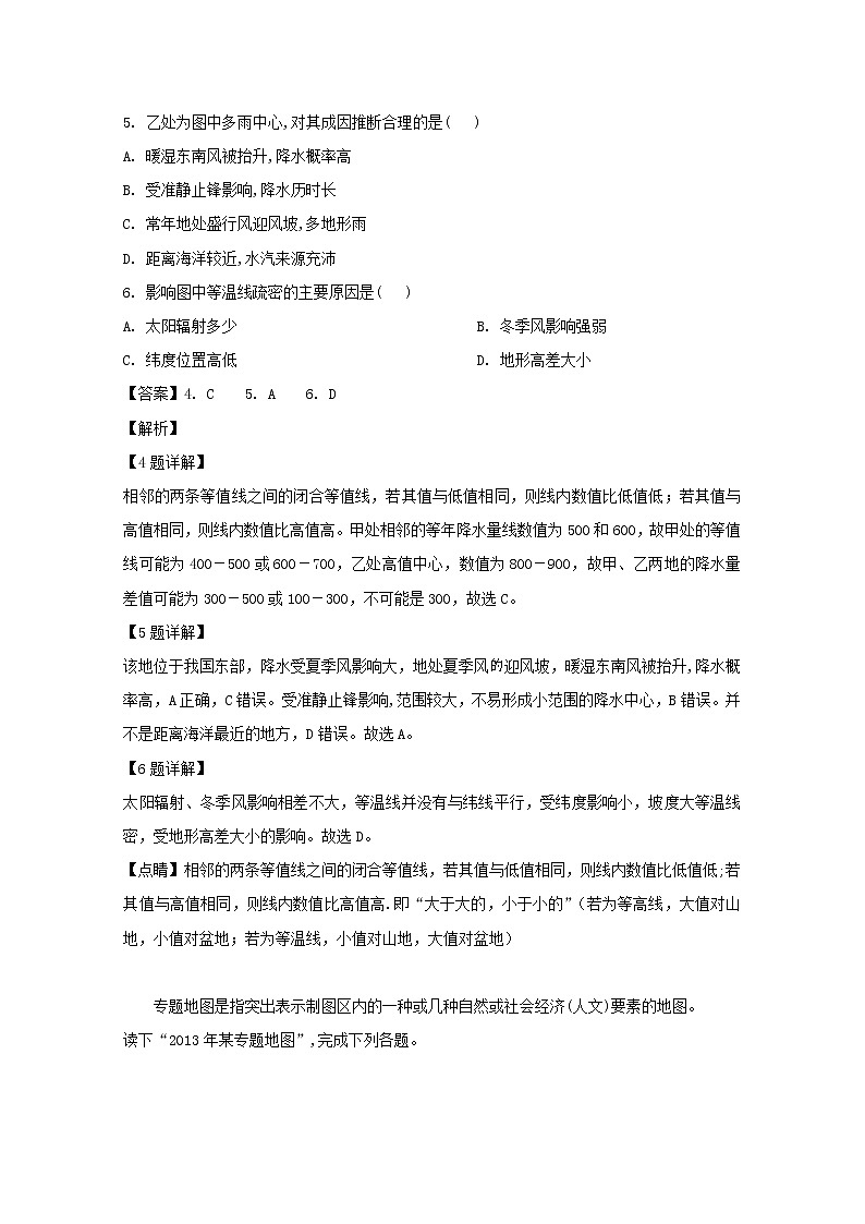 重庆市巴蜀中学2020届高三高考适应性月考(二)文综地理试题03
