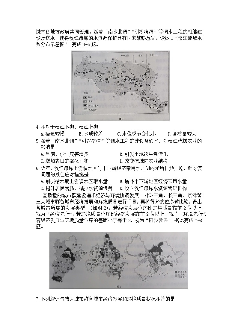 重庆市巴蜀中学2020届高三高考适应性月考卷（十）文科综合地理试题02