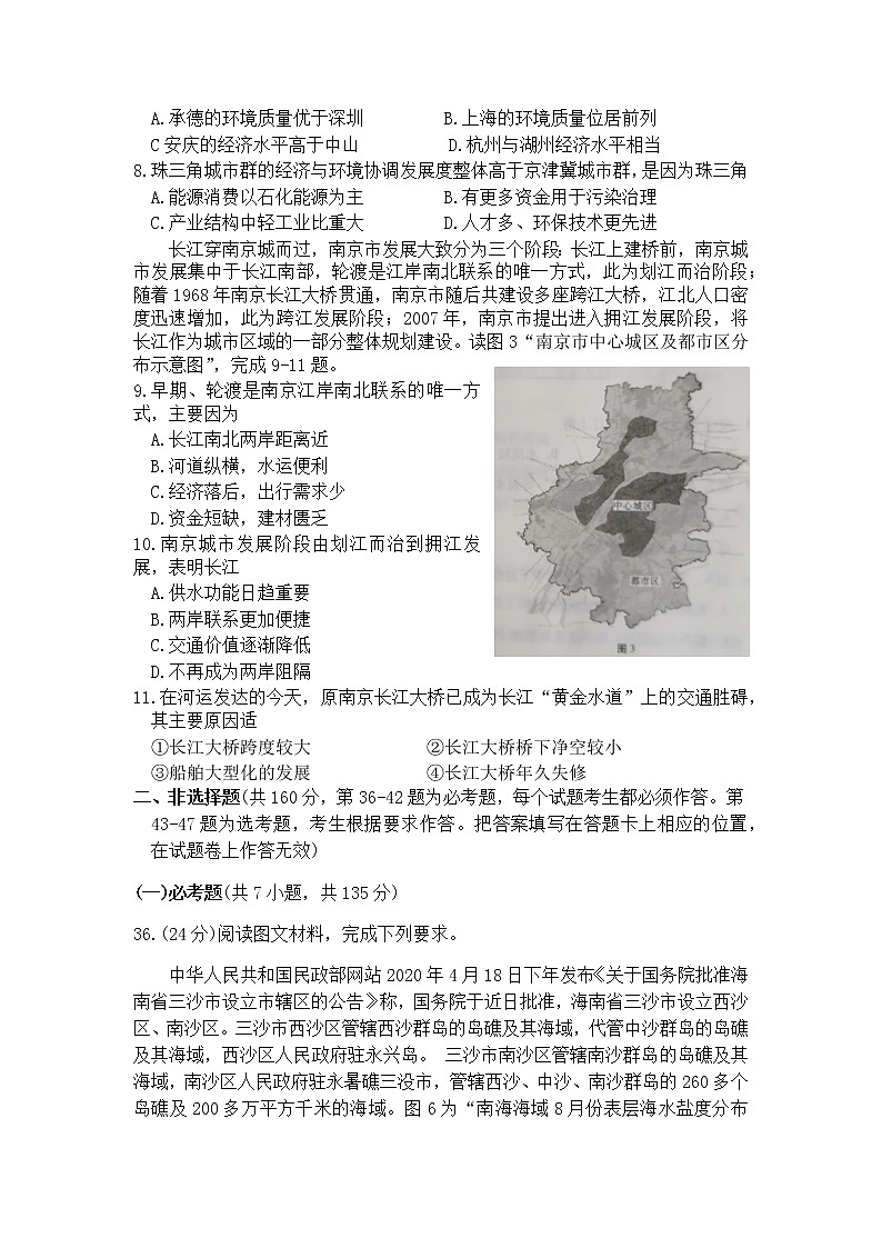 重庆市巴蜀中学2020届高三高考适应性月考卷（十）文科综合地理试题03