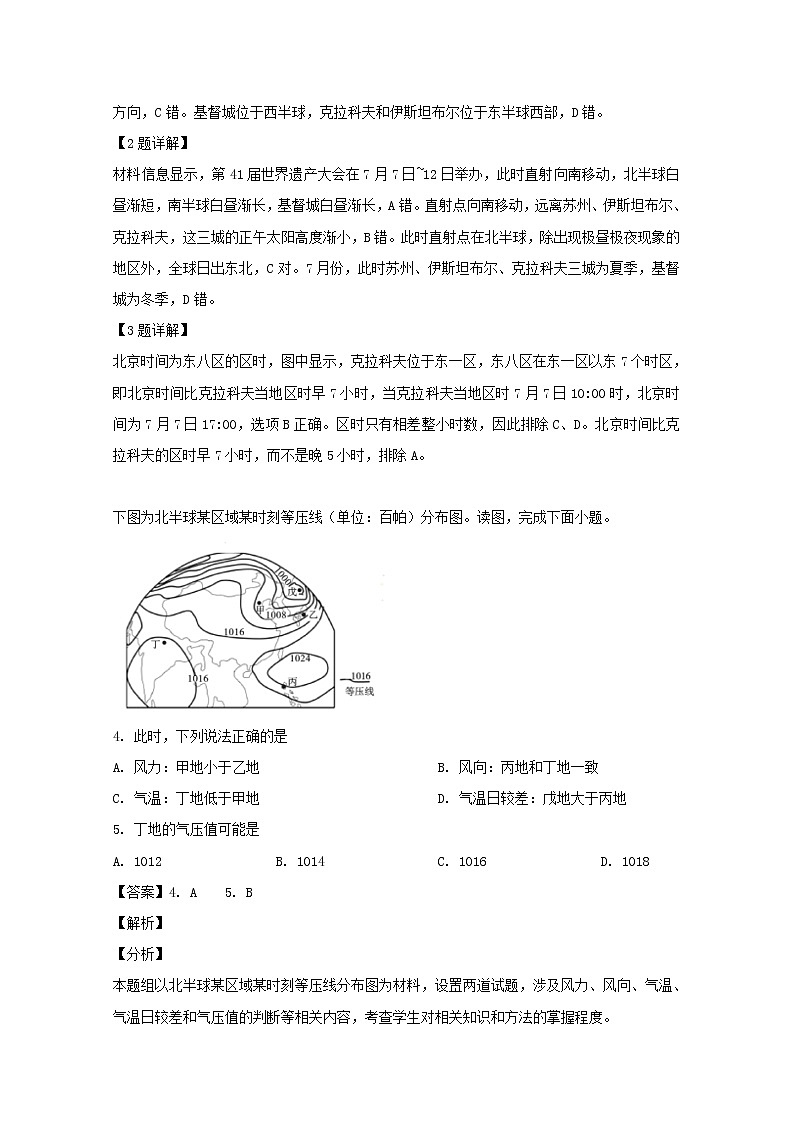 重庆市巴蜀中学2020届高三高考适应性月考文综地理试题02