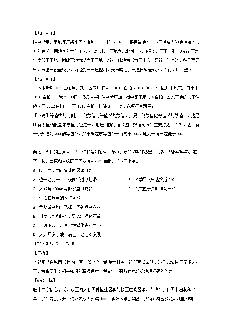 重庆市巴蜀中学2020届高三高考适应性月考文综地理试题03